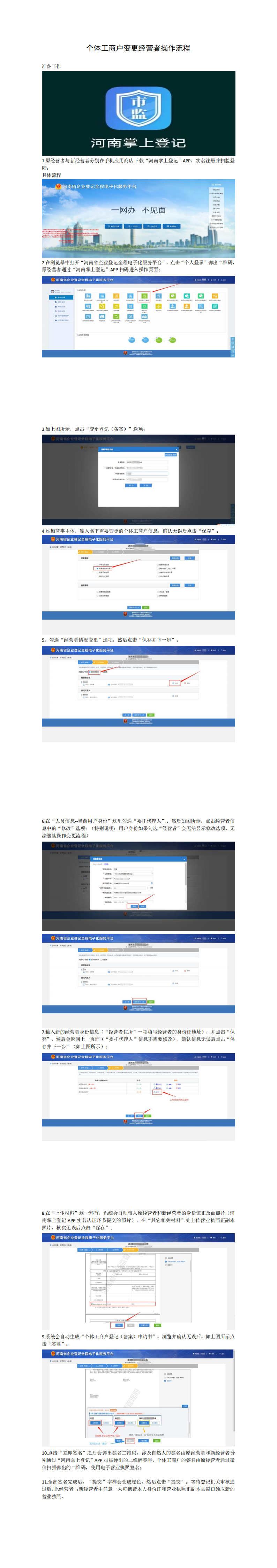个体工商户变更经营者操作流程_00.png